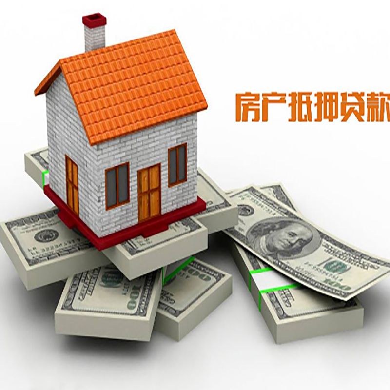 固始重庆房屋抵押贷款的申请条件及申请材料