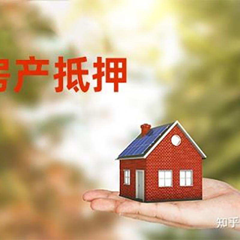 固始房屋抵押贷款利率|房产抵押贷款申请条件