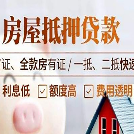 固始房产抵押贷款的申请条件是什么?