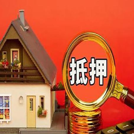 固始房屋抵押贷款担保中，抵押权有哪些类型？